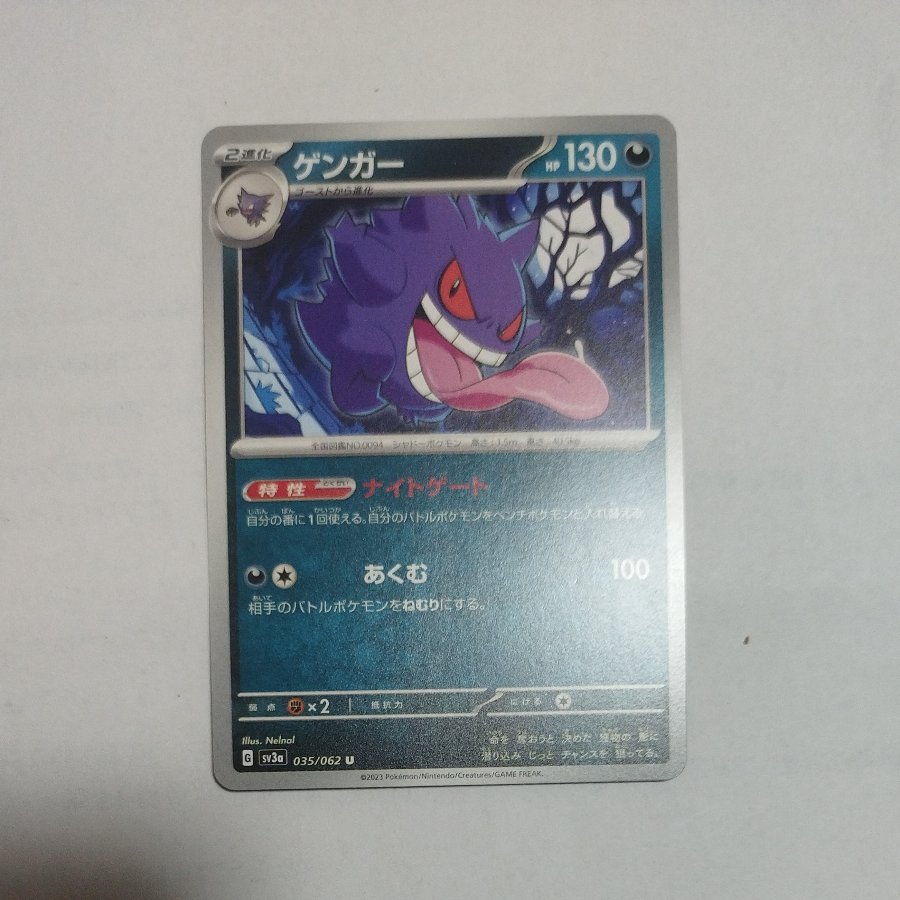 @1 @1 Gengar U 035/062 1枚