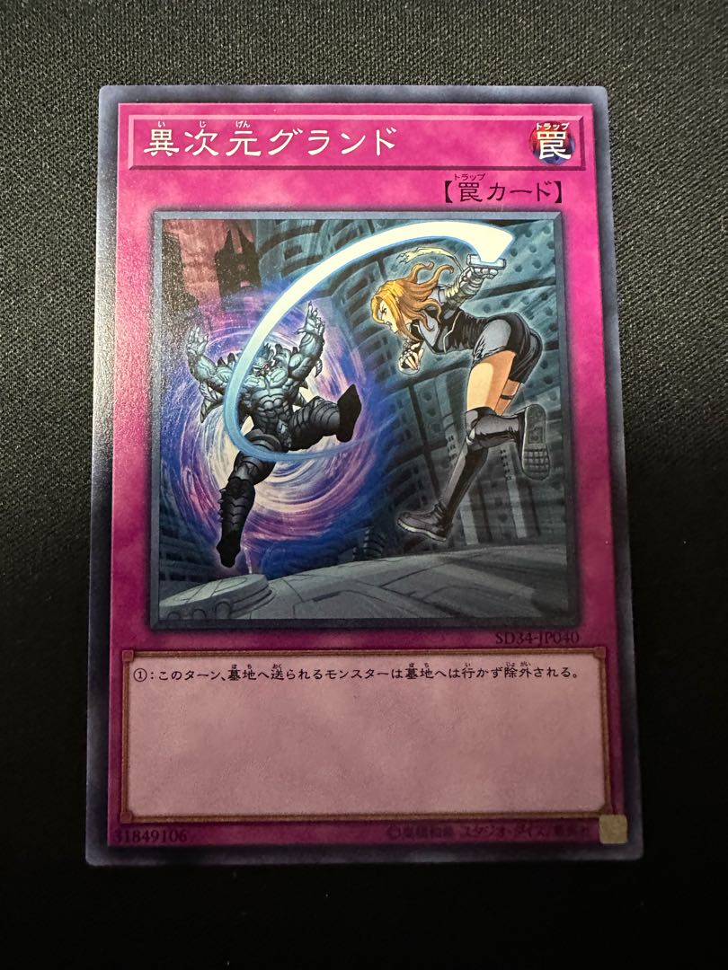 異次元グランド ノーマル JP040 1枚