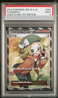 【PSA9】ベル SR 063/059 1枚