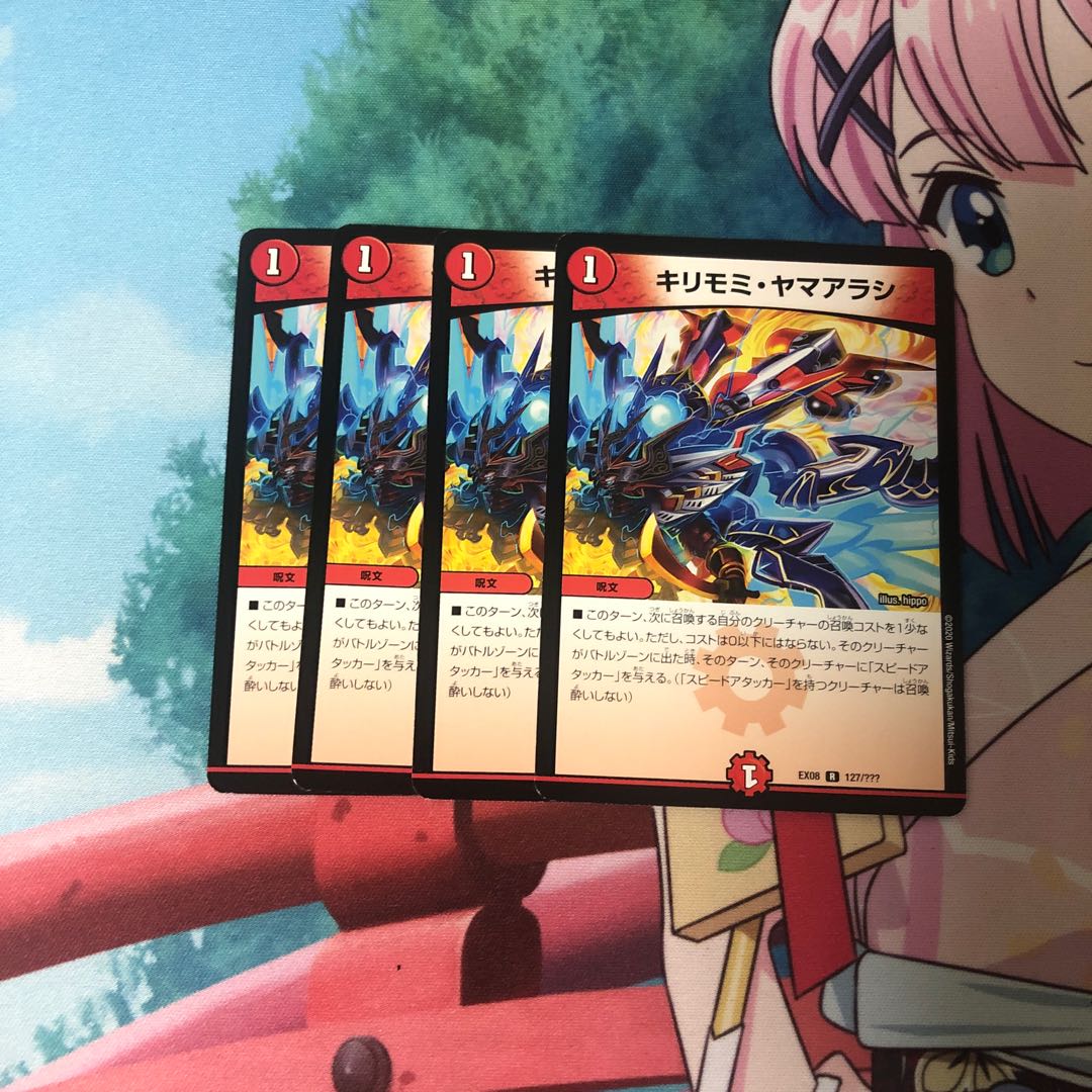 キリモミ・ヤマアラシ 1枚