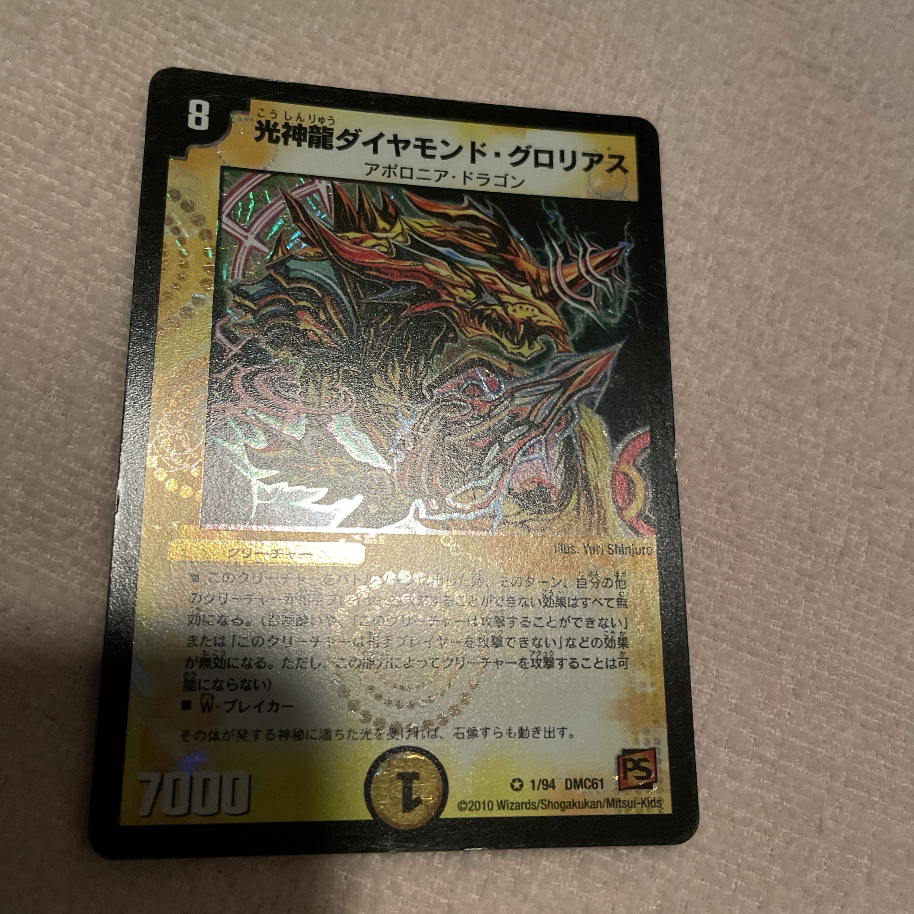 DUELMASTERS Diamond Glorious M75