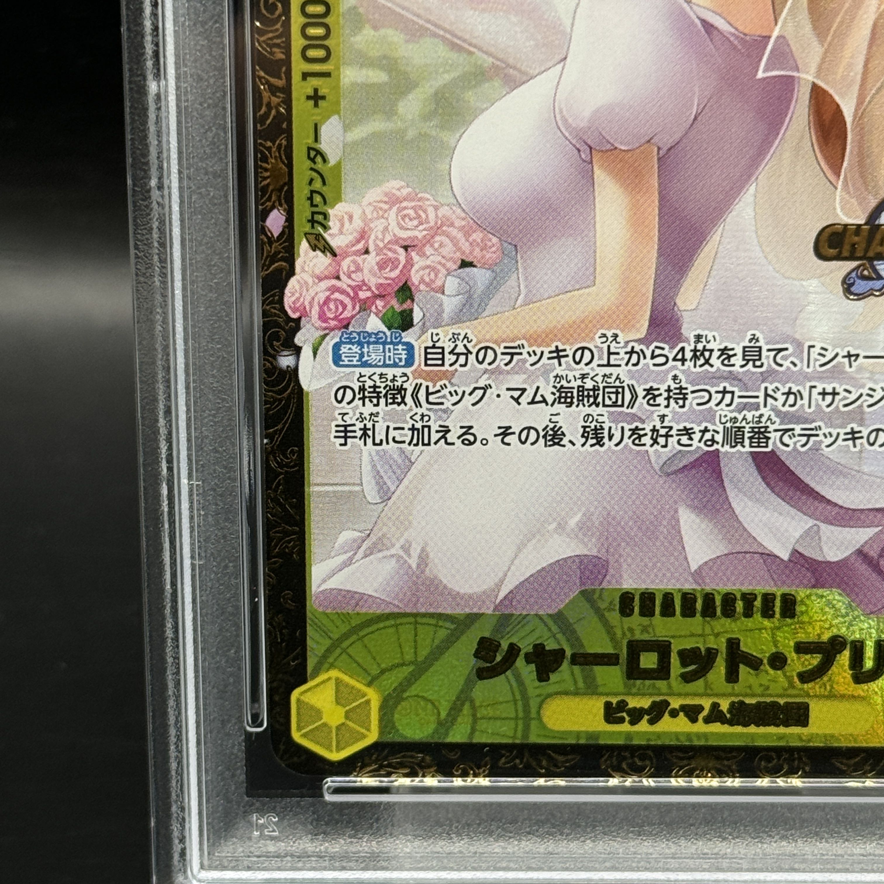 【PSA10】シャーロット・プリン パラレルイラスト版 チャンピオンシップ2024・CS2024 WAVE1 3on3 Spring ベスト16チーム記念品 PROMO OP03-112