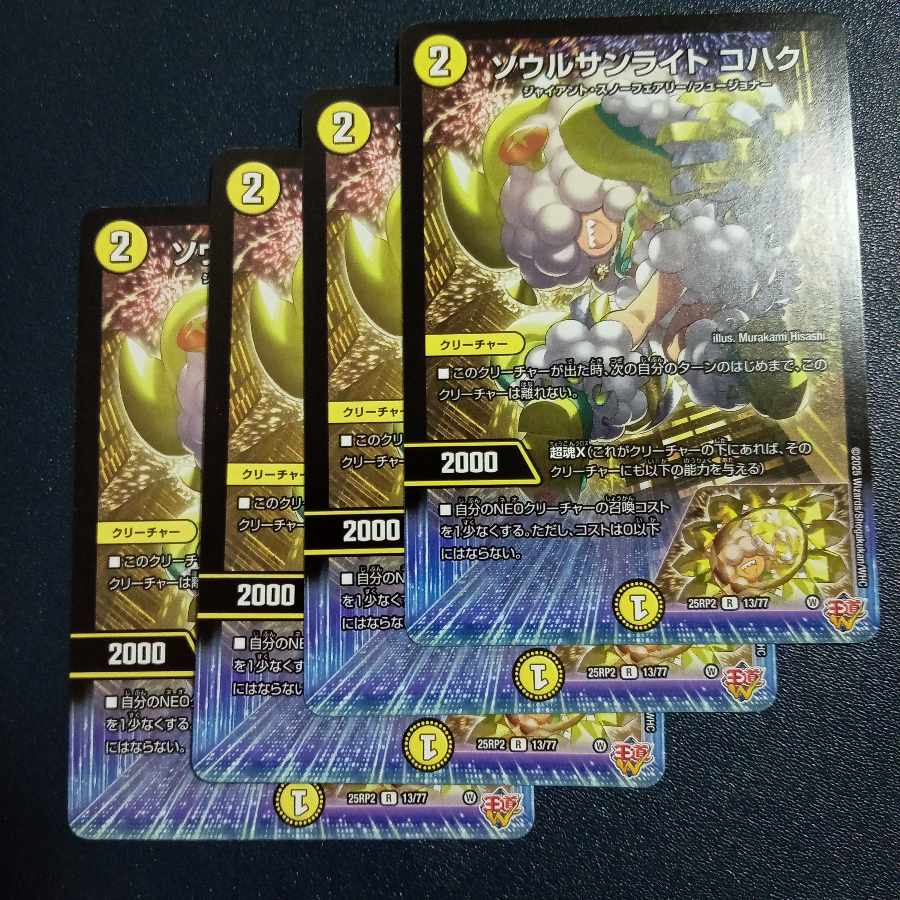 Soul Sunlight Kohaku R 13/77 4枚