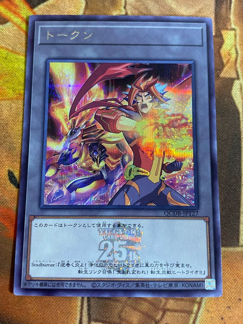 遊戯王 ソウルバーナー トークン シークレット