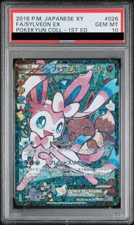 [PSA10] SylveonEX RR 026/032 1枚