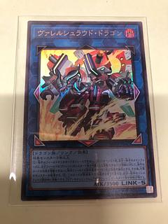ヴァレルシュラウド・ドラゴン ウルトラレア BPRO-JP047 1枚