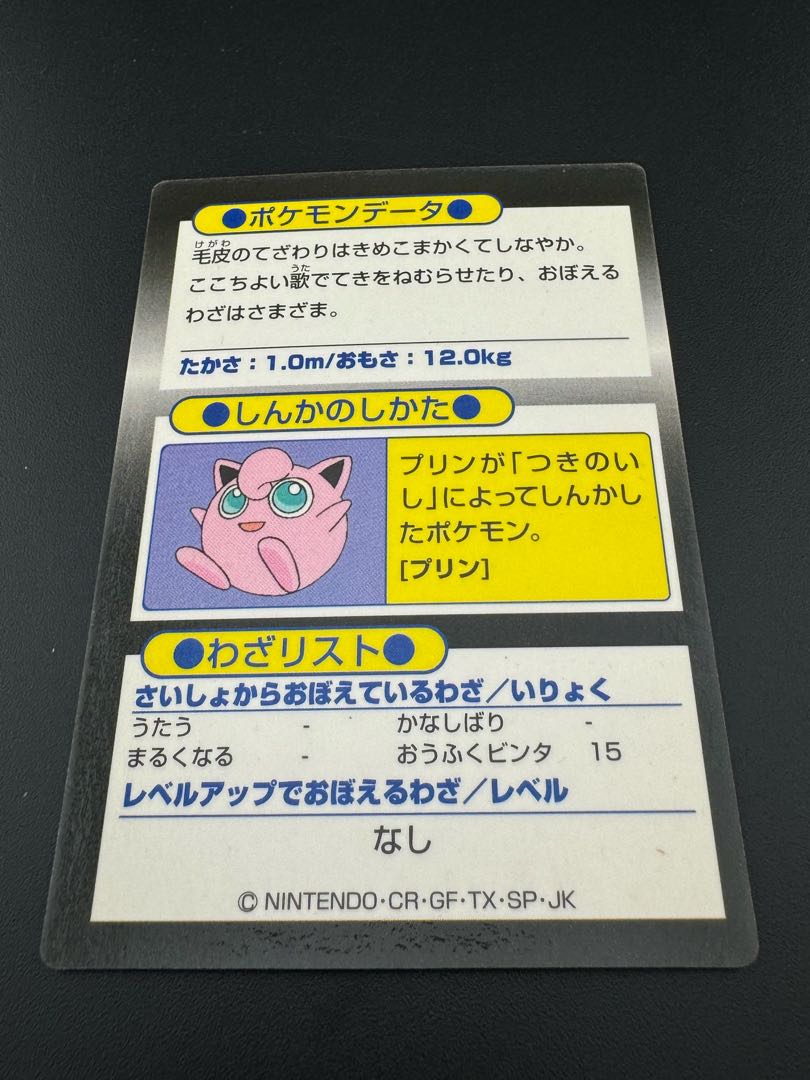 Wigglytuff Get Card Meiji HP140 Pokemon 1枚