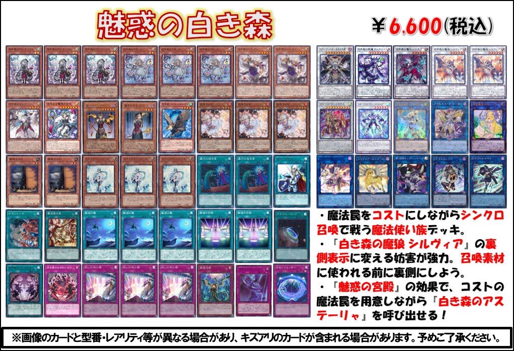 遊戯王　デッキ販売　魅惑の白き森　魅惑の女王