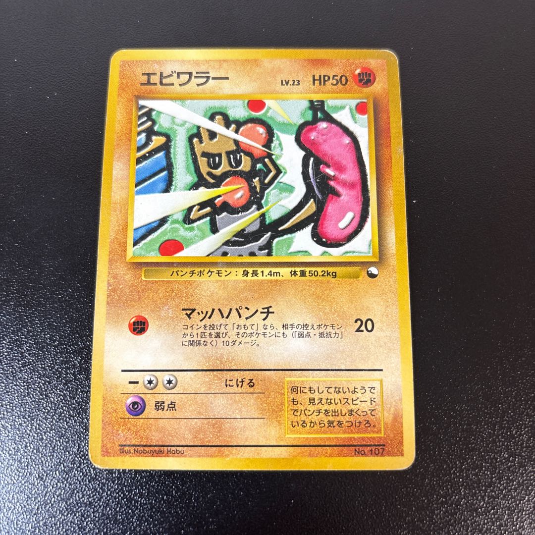 Hitmonchan Old Back Quick Starter 1枚