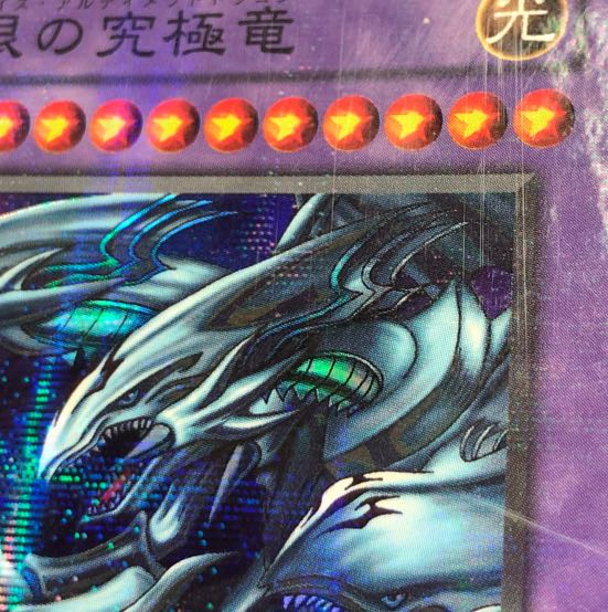 青眼の究極竜 パラレル スーパーレア 01 1枚