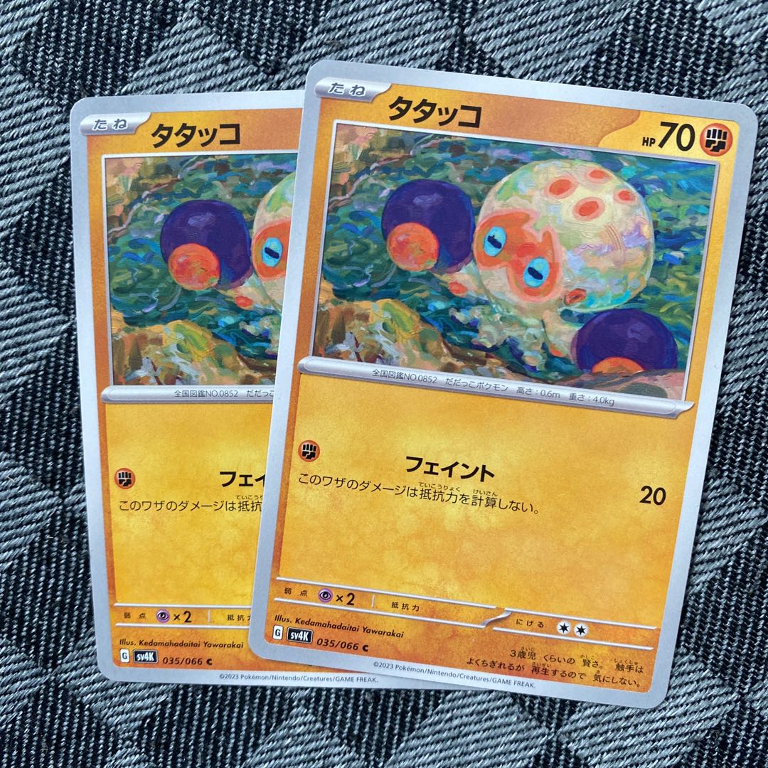 タタッコ C 035/066 2枚