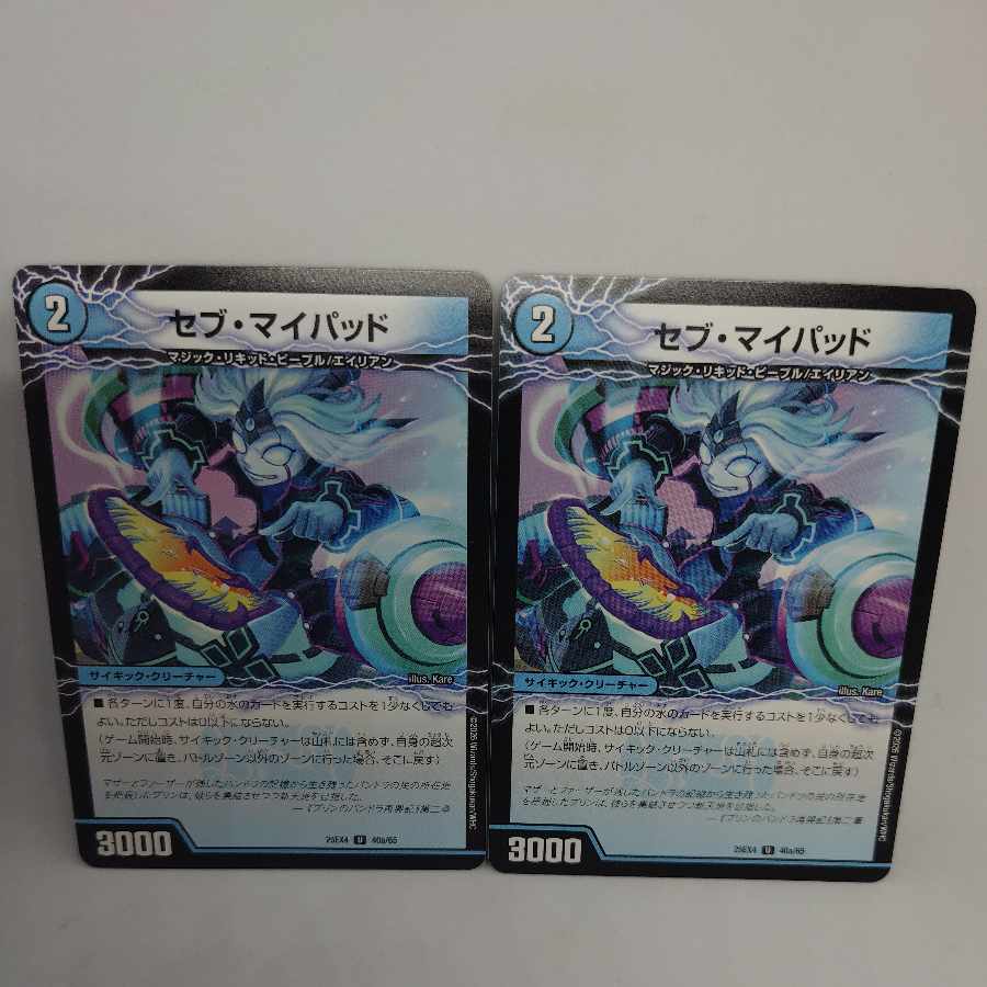 セブ・マイパッド｜GQ 舞覇-10 U 40a/65｜40b/65 2枚