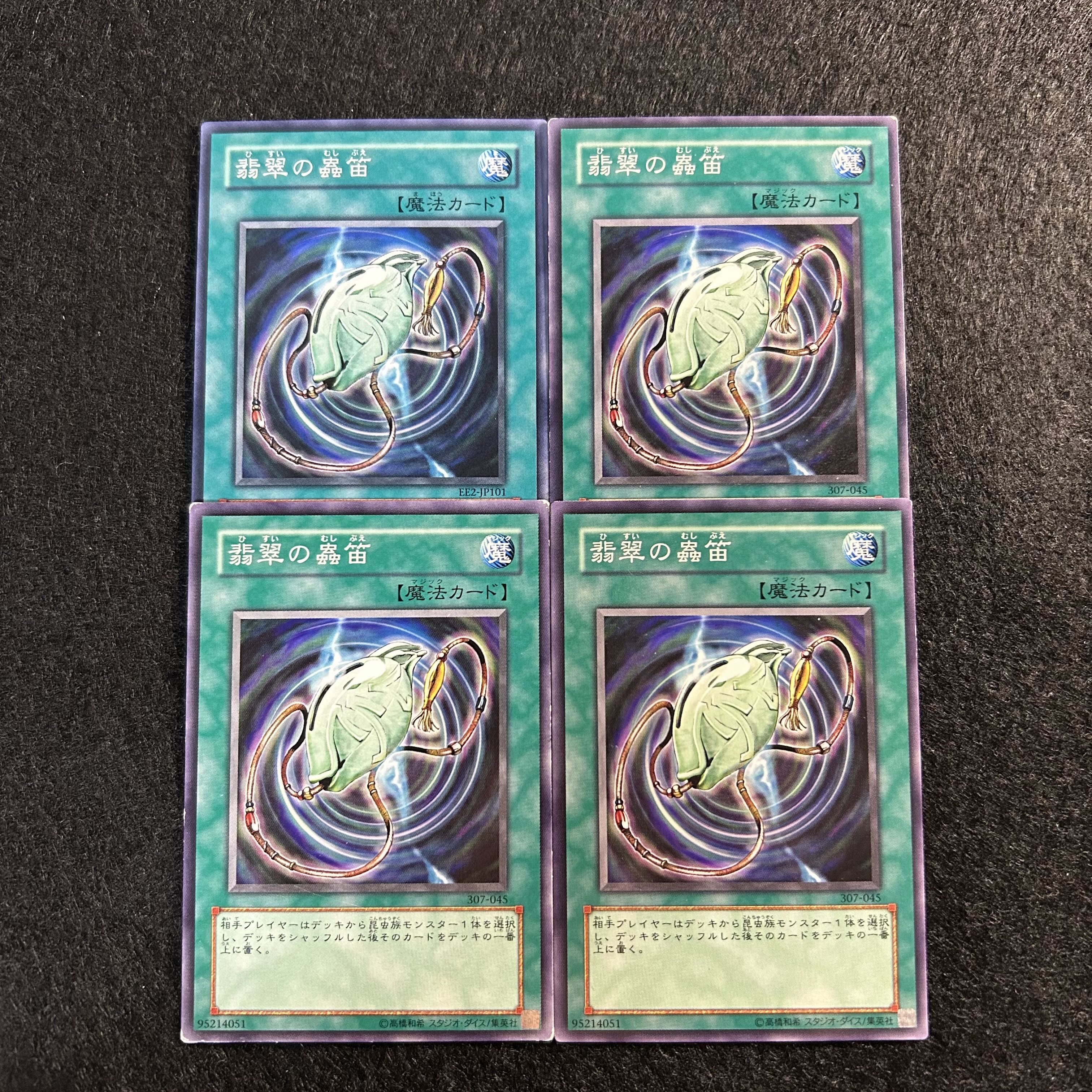 A1508 [King of Games] Jade Insect Whistle, set of 4 4枚