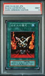 [PSA9] Black Luster Ritual (Early) [Super] {-} 1枚