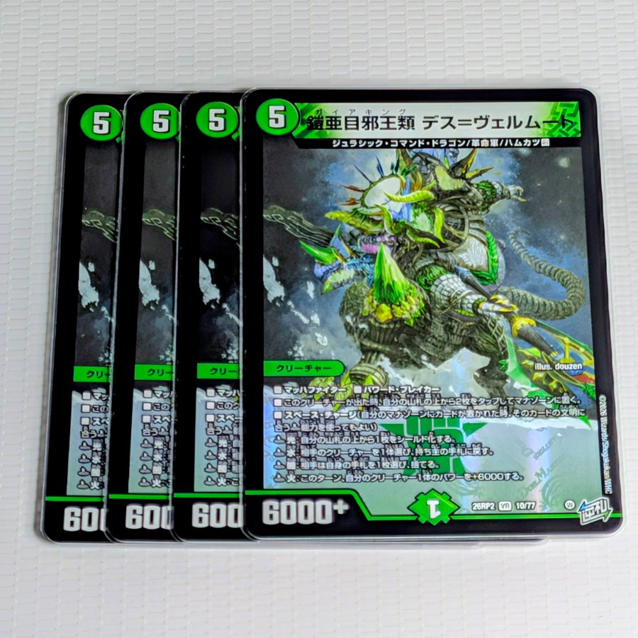 Armor Suborder: Evil King Class—Death=Vermouth VR 10/77 4枚