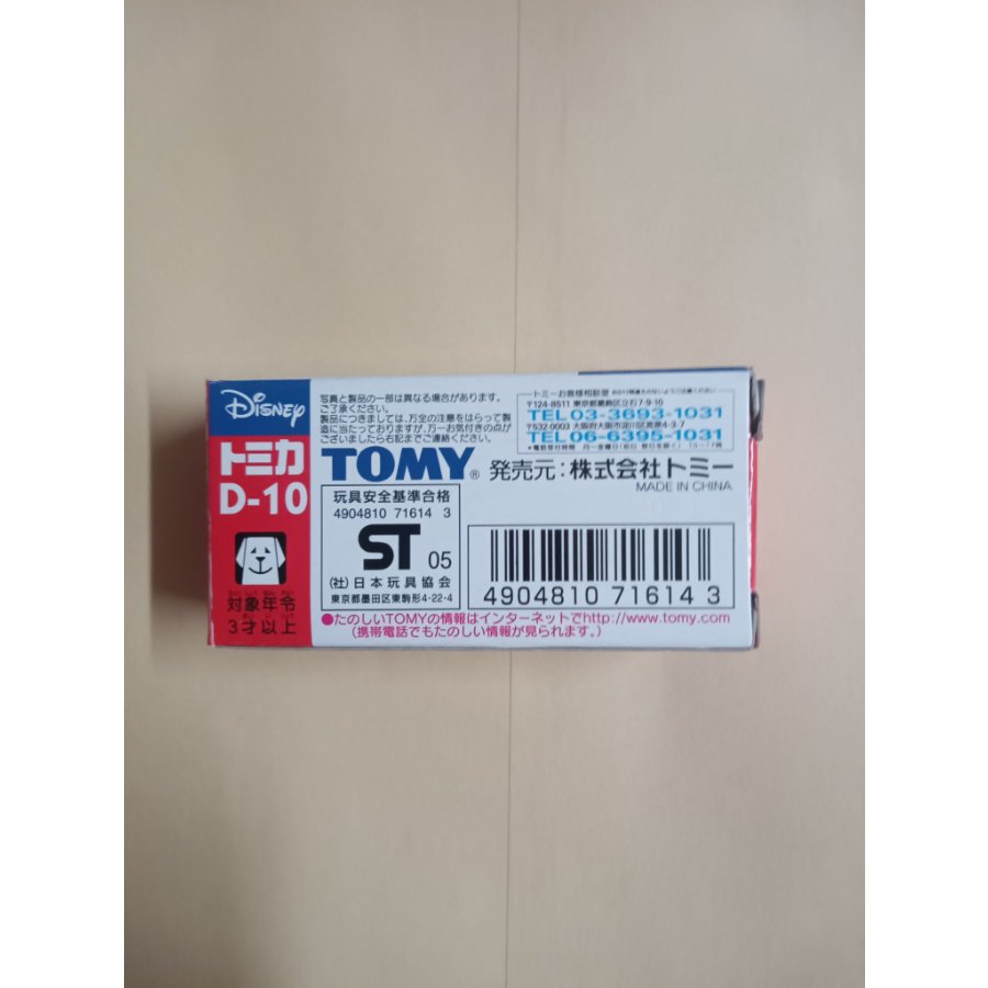 Disney Tomica D-10 Isuzu Bonnet-Type Bus Genie