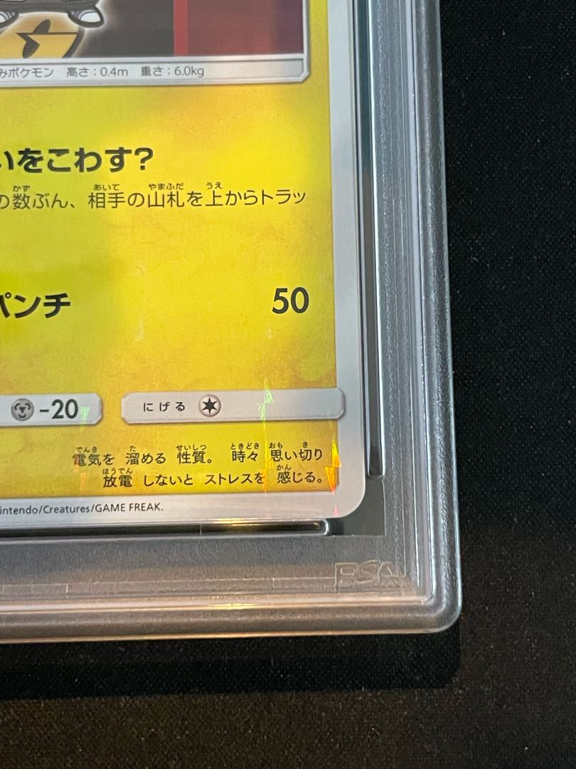 【PSA10】 ボスごっこピカチュウギンガ団 (プロモ) {194/SM-P}  1枚