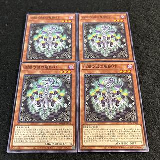 A2420 [King of Games] 4-card set of the dragon decorative lights of the White Silver Castle. 4枚