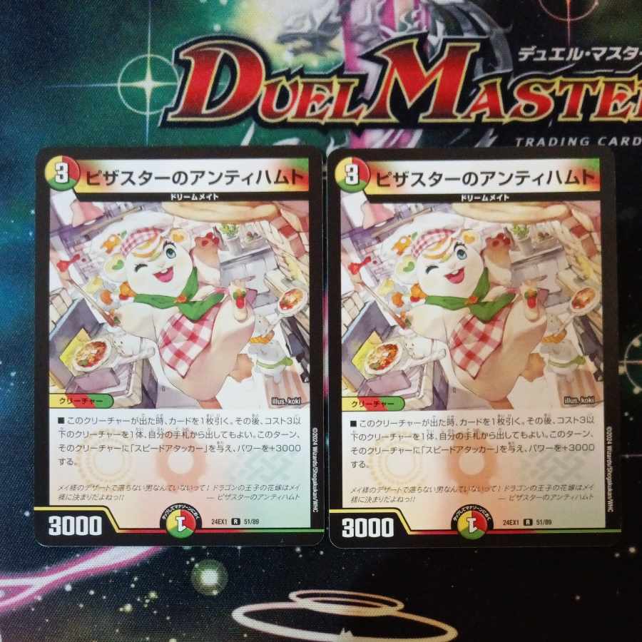 ピザスターのアンティハムト R 51/89 2枚