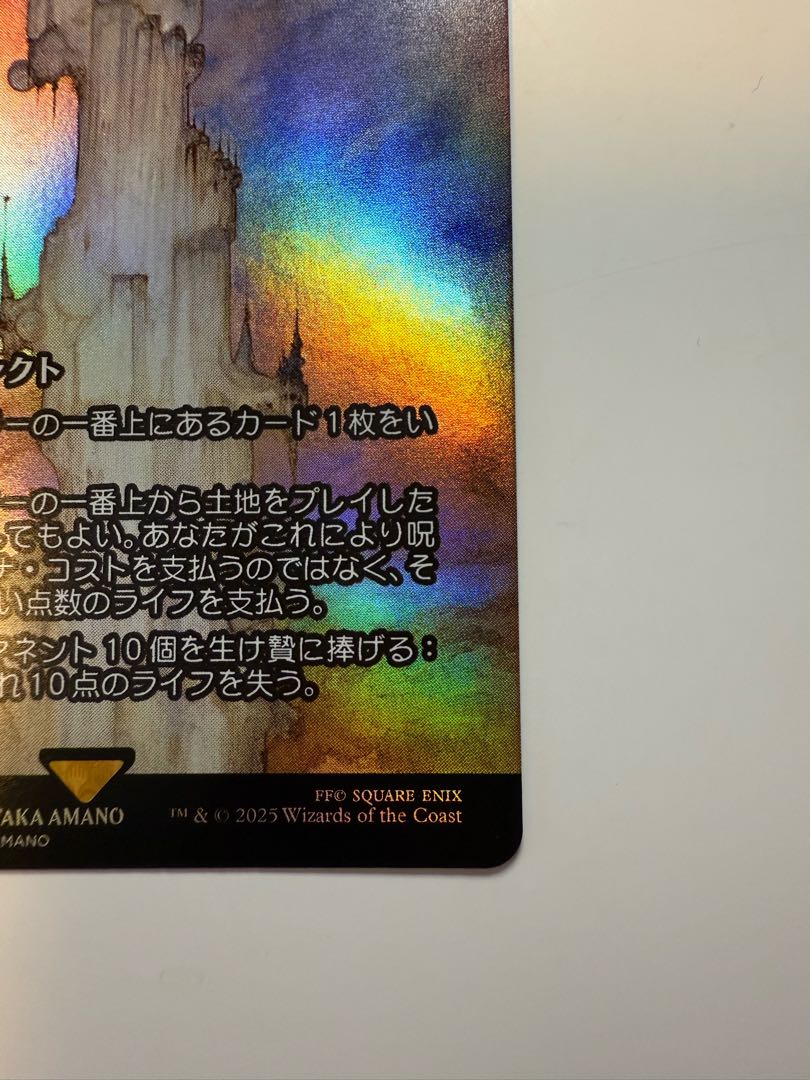 がれきの塔　foil FOIL] がれきの塔/Kefka's Tower (全面アート版) 【日本語版