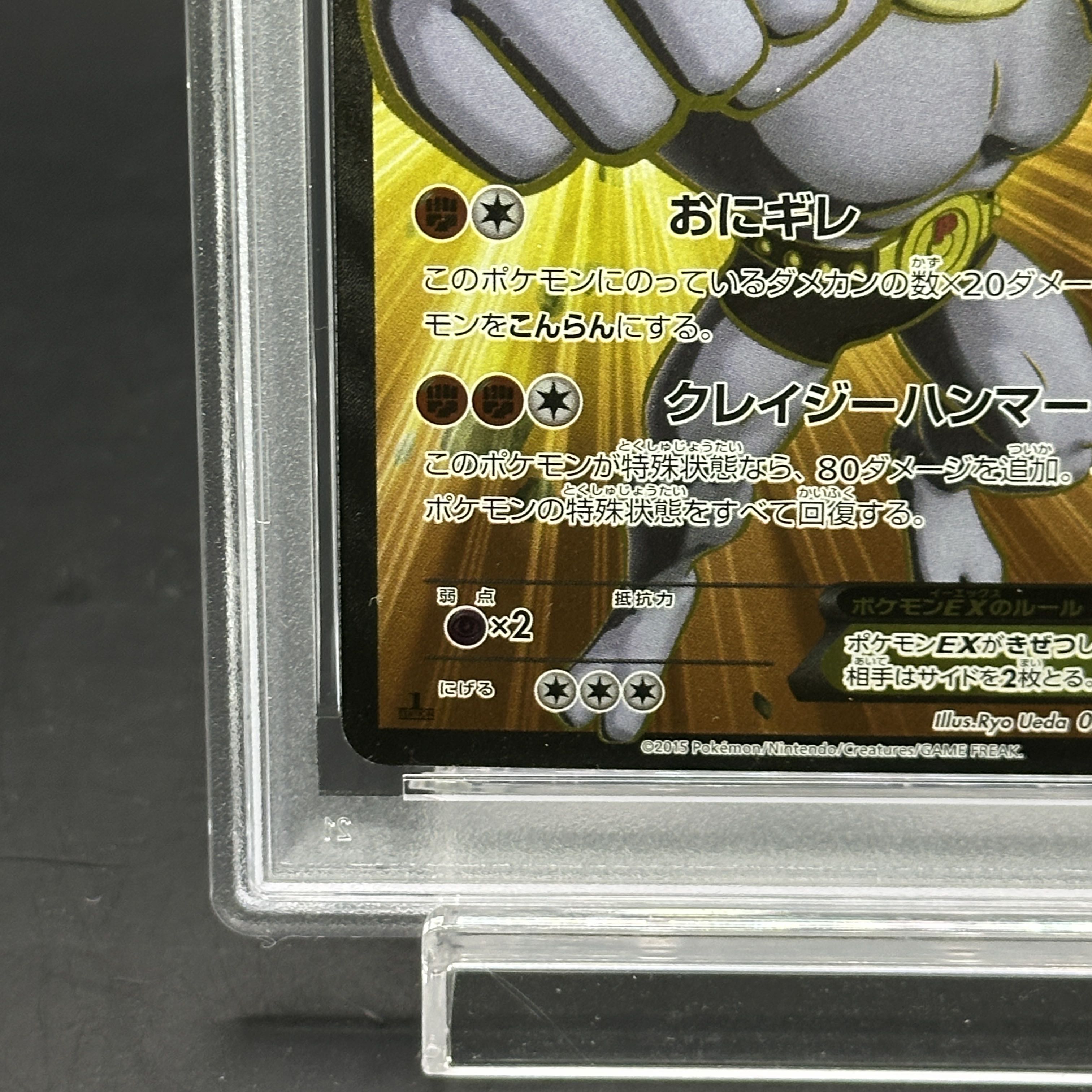 【PSA10】カイリキーEX SR 088/081 1枚