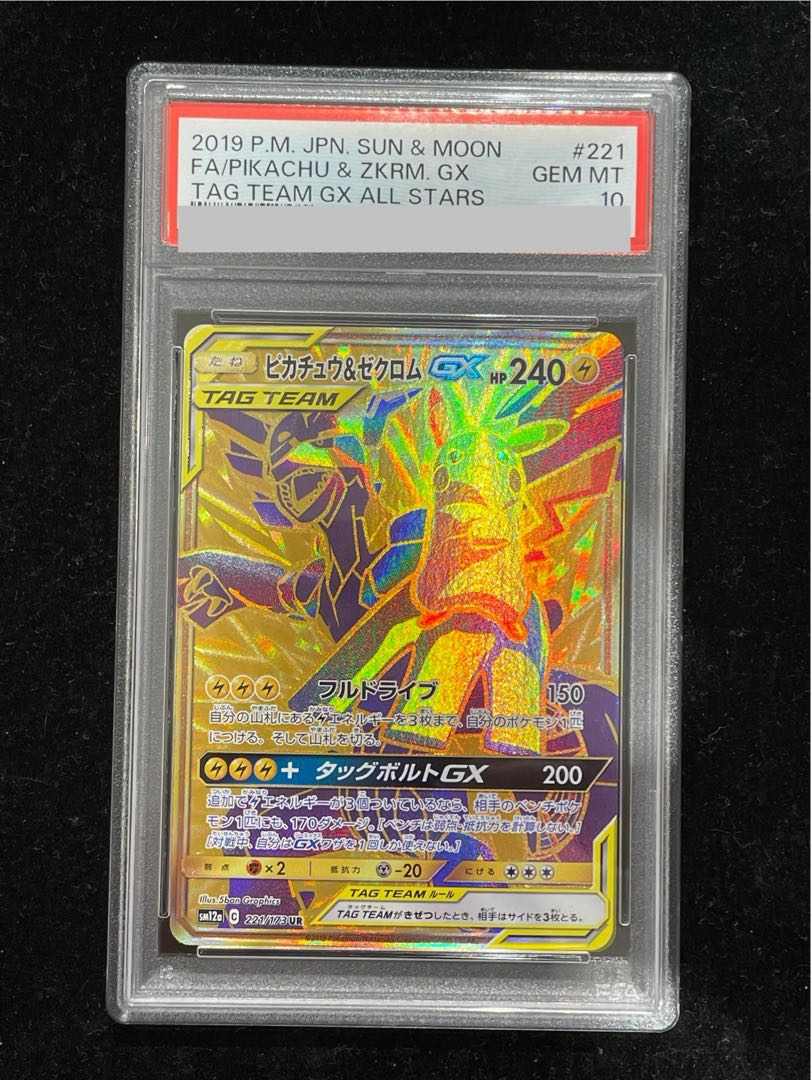PSA10] Pikachu & ZekromGX UR 221/173 1枚