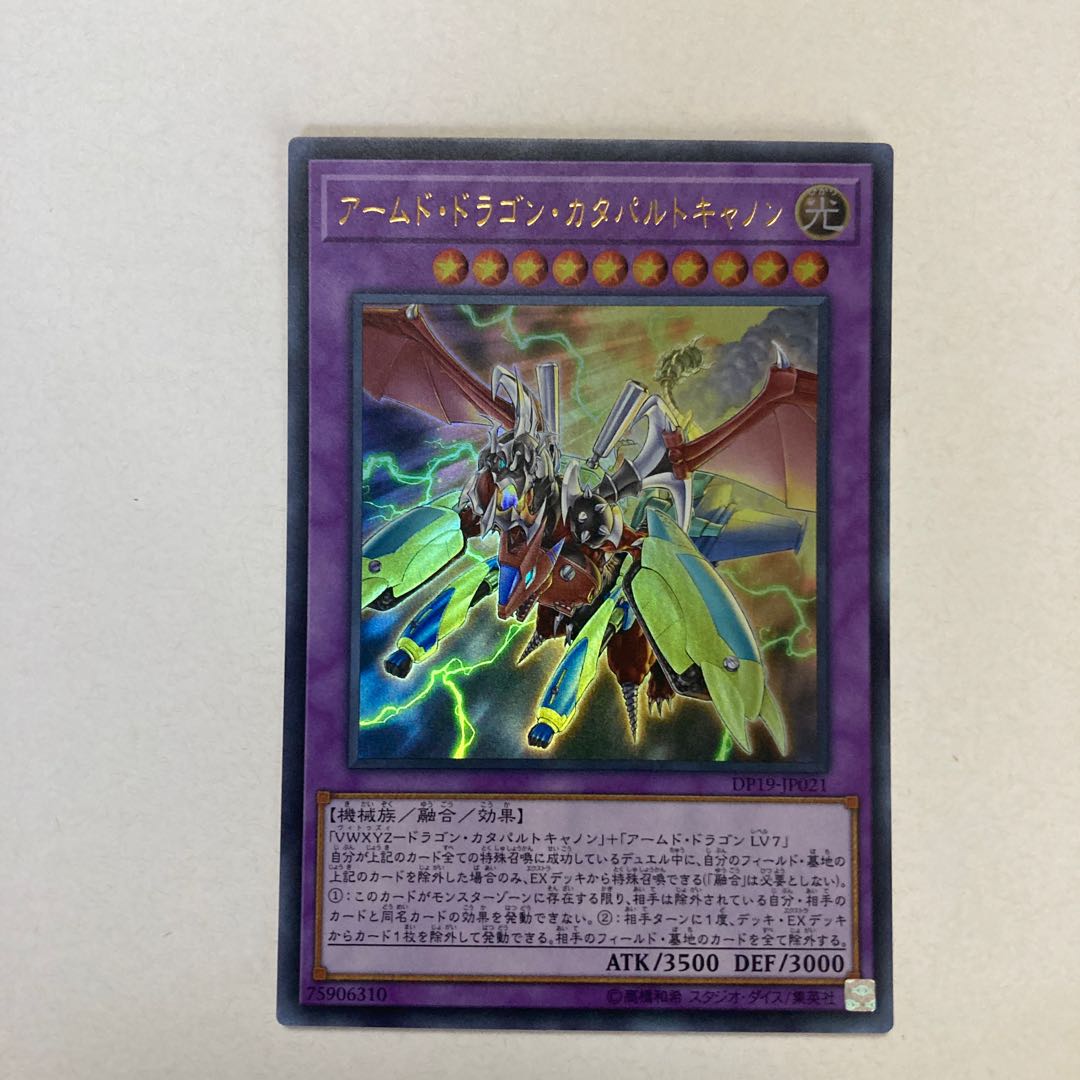 Armed Dragon Catapult Cannon Ultra Rare JP021 1枚