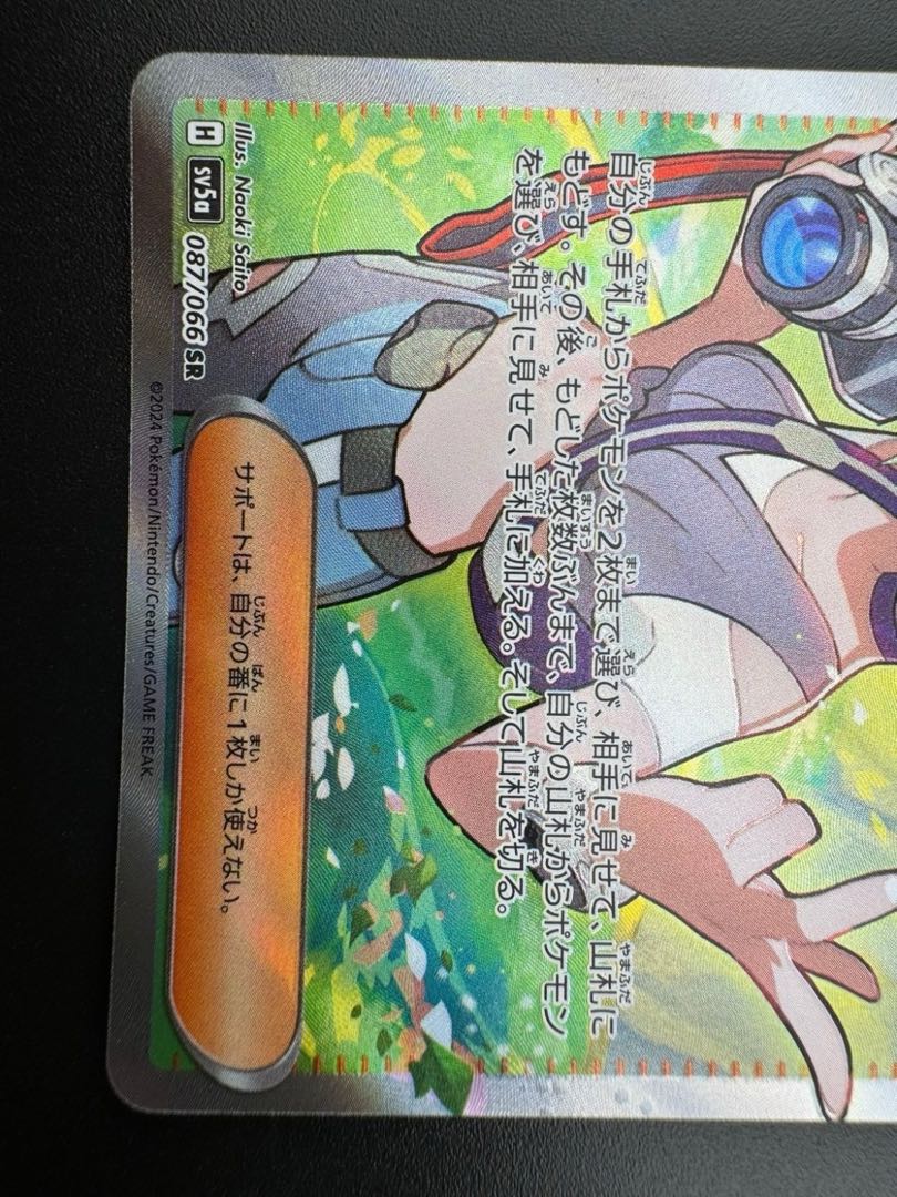 【中古品】　サザレ　087/066　SR　強化拡張パック　クリムゾンヘイズ　ポケモンカード