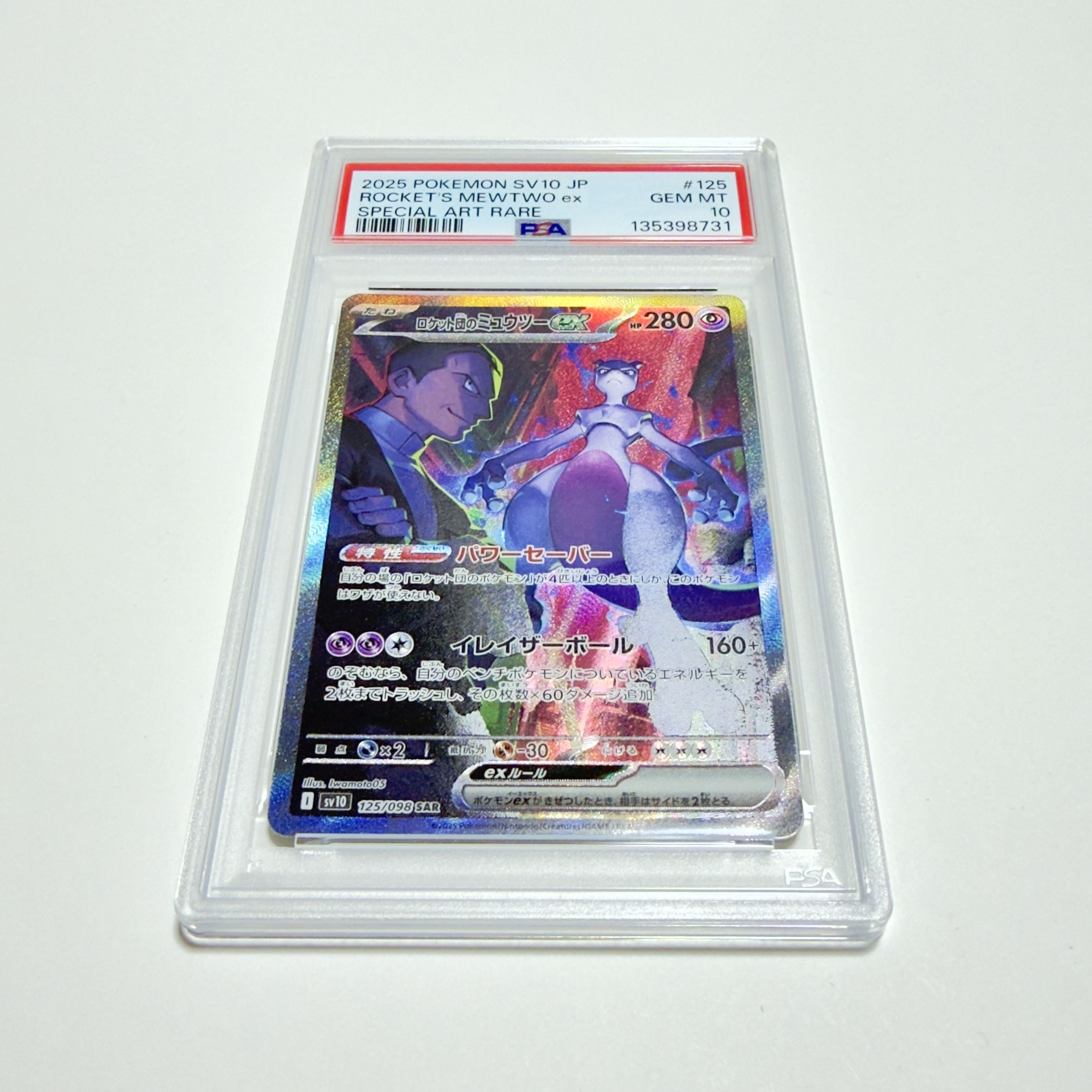 ＊高騰中 ＊若干の交 【PSA10】ロケット団のミュウツーex SAR 125/098 1枚