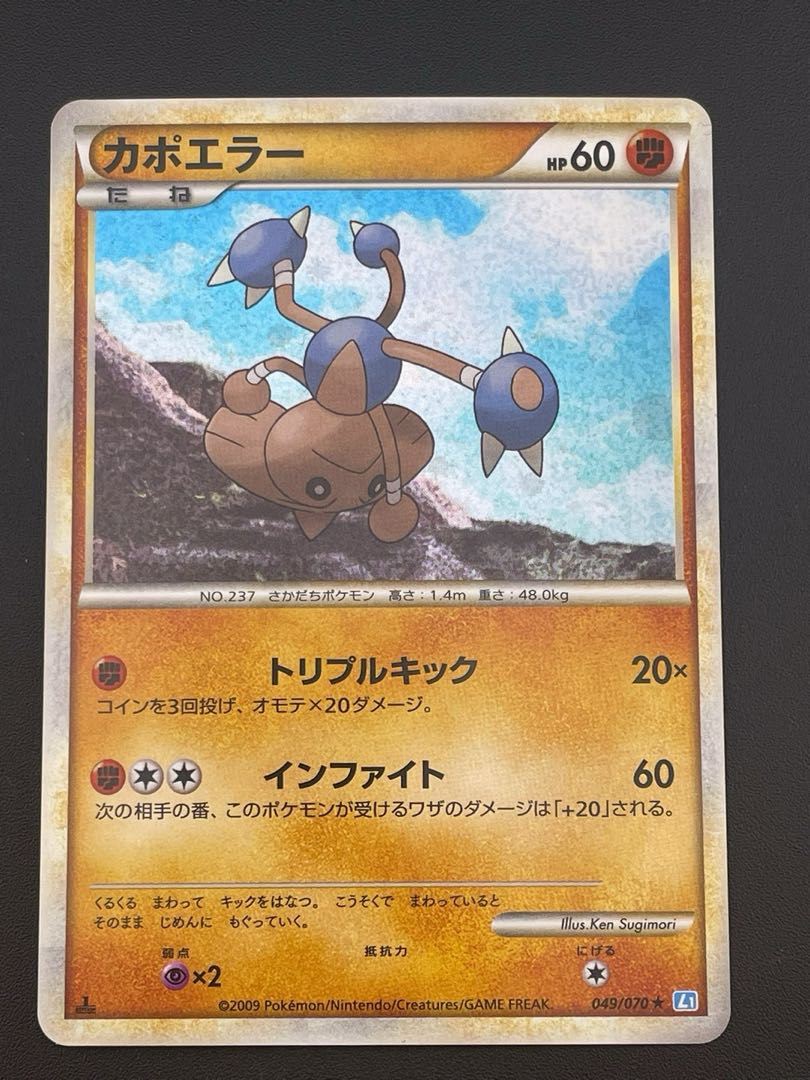 Used】Pokemon Card Hitmontop Kira 049/070 ★ LEGEMD Series Expansion Pack Soul Silver Collection Pokemon Trekkie