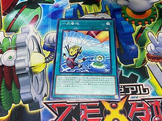 Y-2842 Pinpoint Landing Normal DBPR-JP029