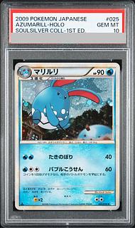 【PSA10】マリルリ <1st> (-) {025/070} [L1b] 1枚