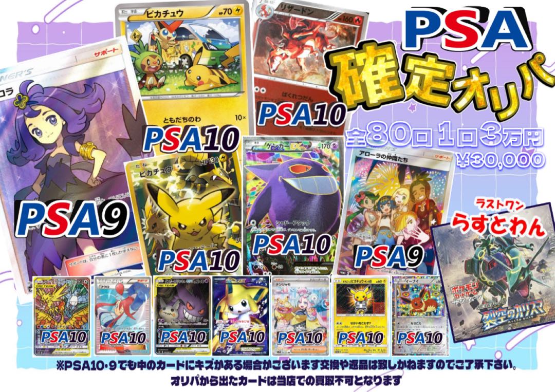 ポケモン - 【magi公式】ポケカPSA10確定オリパ 1口 30,000円 全100口　【5口】 ポケモン - 【magi公式】ポケカPSA10確定オリパ 1口 30,000円 全