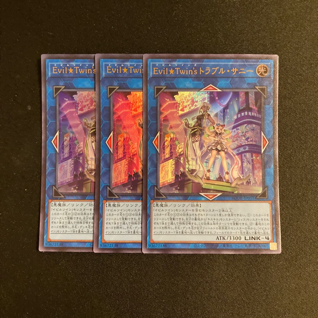 d528 Evil★Twin’s トラブル・サニー ウルトラレア 3枚セット 遊戯王 トレトレ