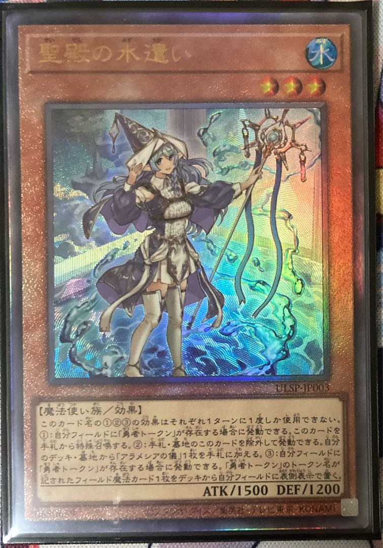 遊戯王 聖殿の水遣い レリーフ EU版 イタリア語 英語版 勇者