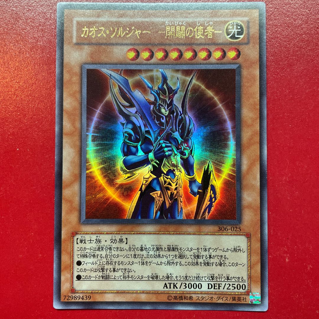 Wl カオス・ソルジャー -開闢の使者- ウルトラレア JP025