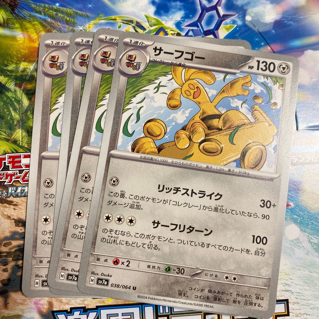 サーフゴー U 038/064