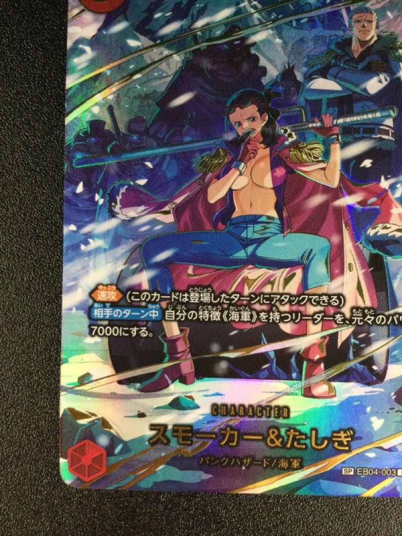 ① スモーカー＆たしぎ(パラレル) SP EB04-003 1枚