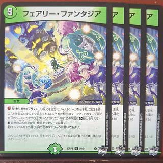 Fairy Fantasia U 50/74