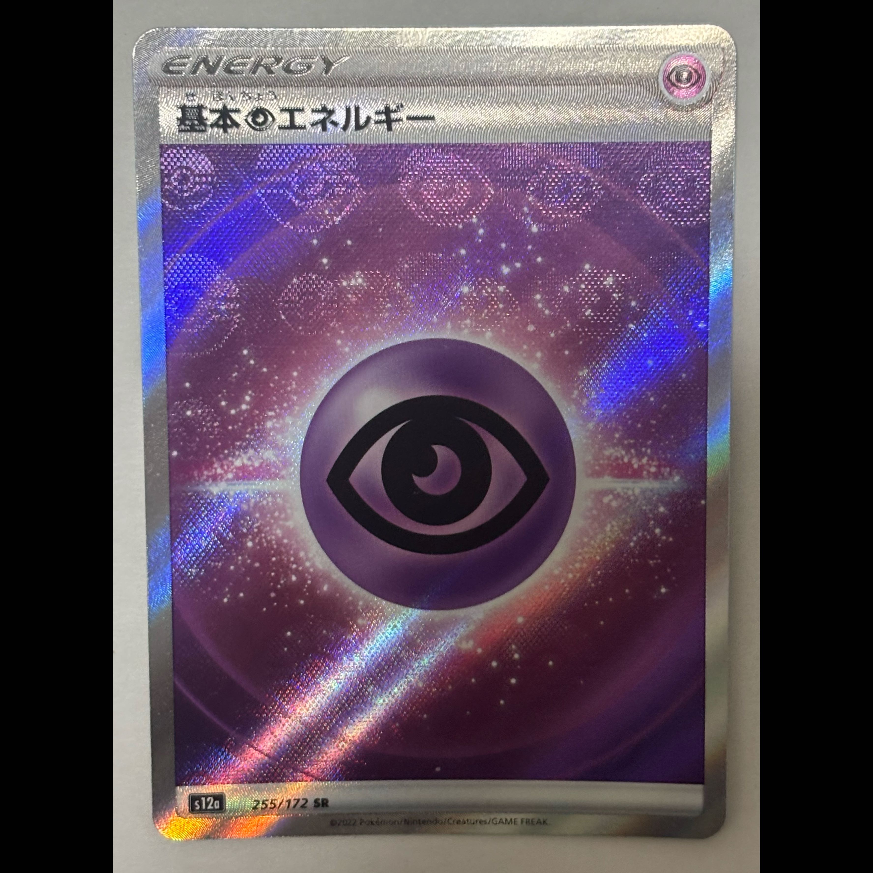 基本超エネルギー　SR 1枚