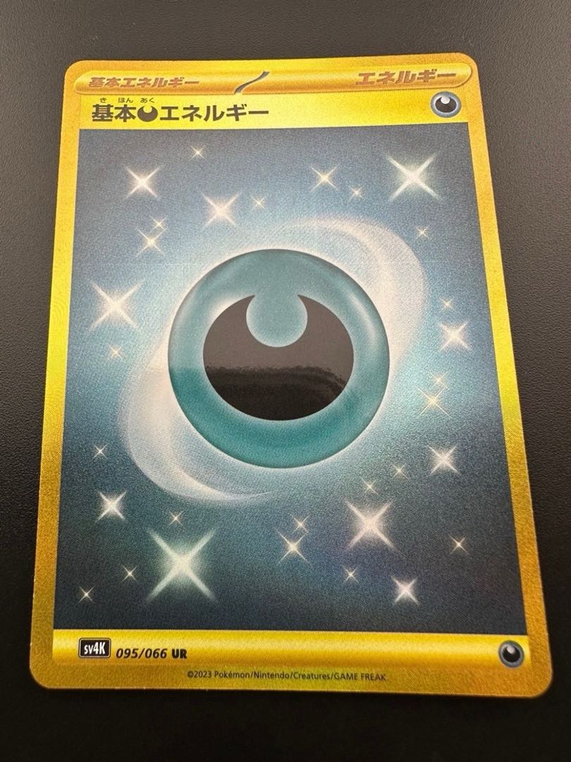 【中古品】基本あくエネルギー 101/069 UR 古代の咆哮 ポケモンカード