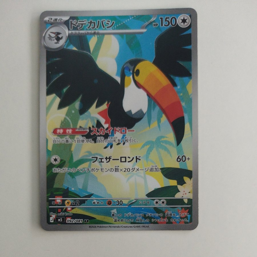@ @ Toucannon AR 092/081 1枚