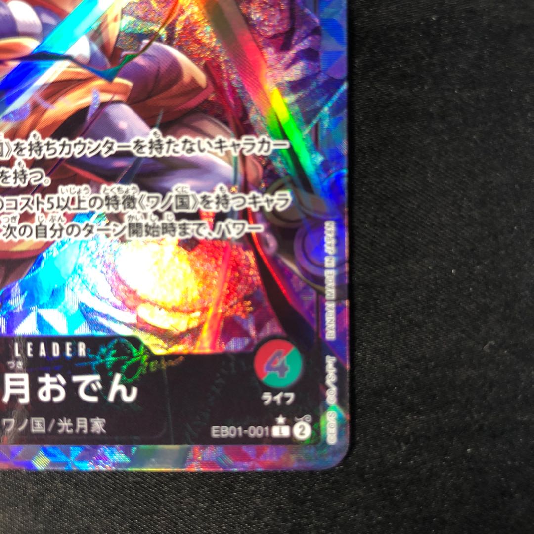 Kougetsu Oden (parallel) P-L EB01-001