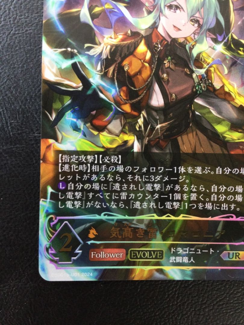 ① 気高き雷・ロマロニア UR DSD01b-U01 1枚