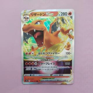 @ @ リザードンVSTAR RRR 014/172 1枚