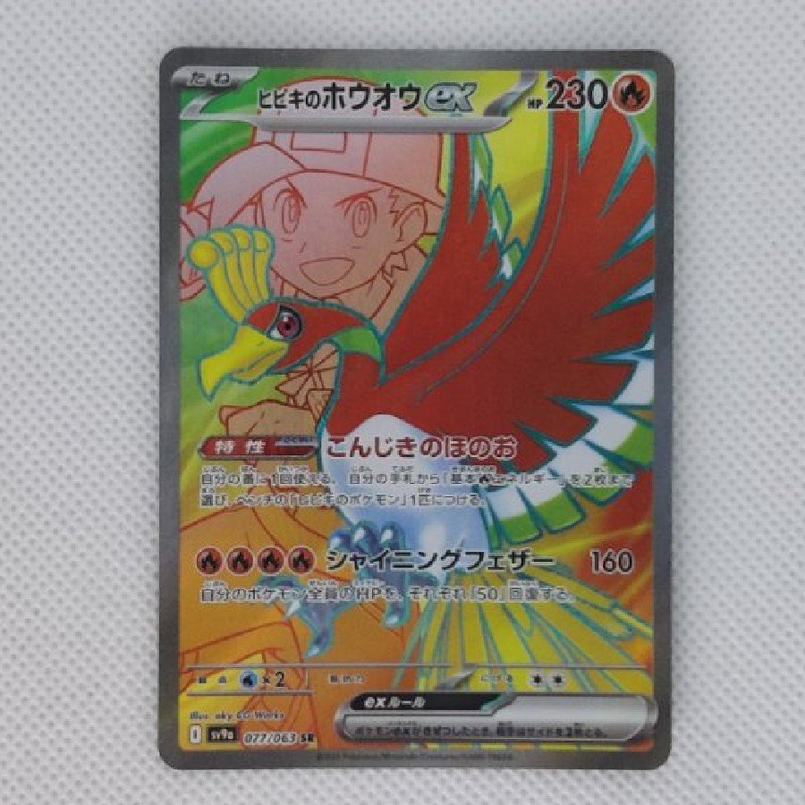 Hibiki's Ho-Oh Hex SR 077/063 1枚