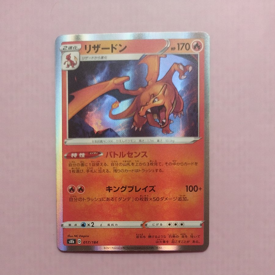 @7 @7 Charizard (R Version) 017/184 1枚