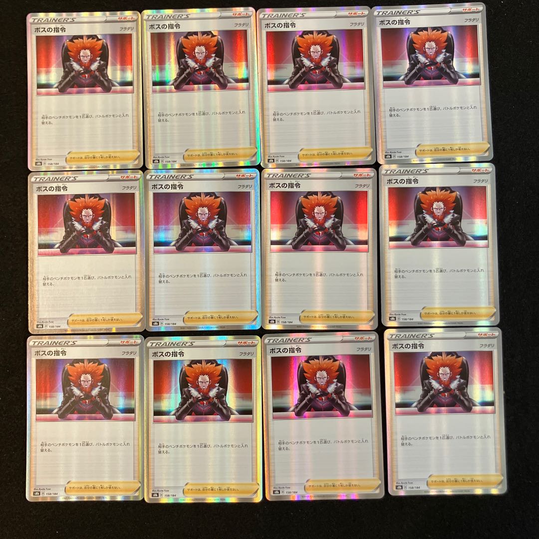 ［状態B］ボスの指令　フラダリ　92枚まとめ売り