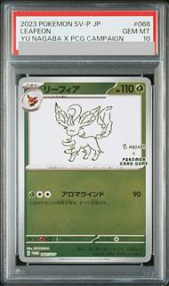 YU NAGABA ブイズ PSA10の買取価格一覧・取引相場まとめ | magi YU NAGABA ブイズ PSA10の買取価格一覧・取引相場まとめ | magi