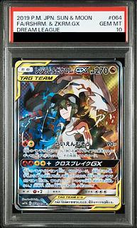 【PSA10】レシラム&ゼクロムGX SR 064/049
